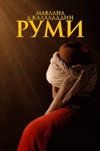 Мевлана
